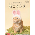 「かわいい かわいい ねこランド」