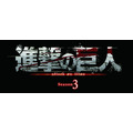 TVアニメ『進撃の巨人』Season3(C)諫山創・講談社／「進撃の巨人」製作委員会