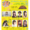 「マジカルフェスティバル2017&福島Moe祭」11月3日ステージプログラム(C)マジカル福島2017 All rights reserved.