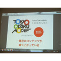 1000万人に支持されるTokyo Otaku Mode