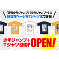「少年ジャンプ＋ TシャツSHOP」イメージ(C)SHUEISHA.All rights reserved.