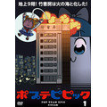 「ポプテピピックvol.1」DVD ジャケット(C)大川ぶくぶ／竹書房・キングレコード