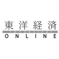 「東洋経済オンライン」