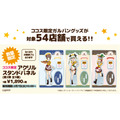 「ココス道＊極めます!!キャンペーン」第2弾 「アクリルスタンドパネル」（第2弾全3種）(C)GIRLS und PANZER Finale Projekt