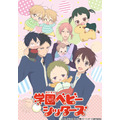 「学園ベビーシッターズ」(C)時計野はり・白泉社／「学園ベビーシッターズ」製作委員会