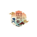 「hokusai＆TOKYO 水辺を彩る江戸祭」ロゴ