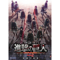 「劇場版『進撃の巨人』Season2～覚醒の咆哮～」ビジュアル(C)諫山創・講談社／「進撃の巨人」製作委員会