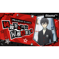 「PERSONA5」福山潤らキャスト陣、アニメ版収録の感想明かす「モルガナが可愛い！」