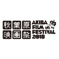 「第 3 回	秋葉原映画祭 2018」ロゴ