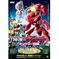 (ｃ)Nintendo･Creatures･GAME FREAK･TV Tokyo･ShoPro･JR Kikaku (ｃ)Pokemon (ｃ)2013 ピカチュウプロジェクト