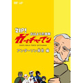 DVD『おはよう忍者隊ガッチャマン』アンダーソン長官 編