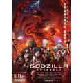 『GODZILLA 決戦機動増殖都市』ポスタービジュアル(C)2018 TOHO CO., LTD.