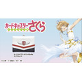 「カードキャプターさくら×Rydiaミニウォレット」6,990円（税別）（C）CLAMP・ST/講談社・NEP・NHK