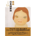 『映画 日本国憲法』（C）2005 SIGLO
