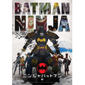 ニンジャバットマン』Batman and all related characters and elements are trademarks of and -(C)DC Comics. -(C) Warner Bros. Japan LLC