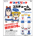 ポプテピピック コスチュームセット 8,800円+税 (C)大川ぶくぶ/竹書房・キングレコード