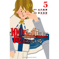 『100万の命の上に俺は立っている』ワケあり無料版第5巻表紙（C）山川直輝・奈央晃徳／講談社