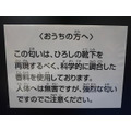 「しんちゃん」ヒロシの臭～い靴下のニオイを再現！ 実際に嗅いでみると…【東京おもちゃショー2018】