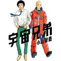 『宇宙兄弟』電子書籍アワード2013