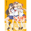 「私に天使が舞い降りた」第2巻書影