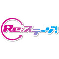 『Re:ステージ！』ロゴ(C)Re:STAGE! PROJECT