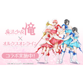 (C)毛魂一直線・ふゅーじょんぷろだくと／魔法少女俺製作委員会