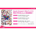 『バンドリ！』新アニメ主題歌「ピコっと！パピっと！！ガルパ☆ピコ！！！」の収録が決定！オープニング映像も先行公開