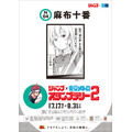 「週刊少年ジャンプ×東京メトロスタンプラリー2」