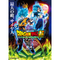 『ドラゴンボール超 ブロリー』本ポスタービジュアル (C)バードスタジオ/集英社 (C)「2018ドラゴンボール超」製作委員会