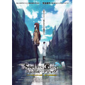 「『劇場版 STEINS;GATE 負荷領域のデジャヴ』 リバイバル上映SPライブ付イベント」チケット2,000円 (C)2018 MAGES./KADOKAWA/未来ガジェット研究所