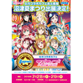 「セガコラボカフェお土産屋」沼津夏まつり ポスター(C)2017 プロジェクトラブライブ！サンシャイン!! (C)SEGA