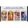 『FGOアーケード』「ギルガメッシュ」が8月1日より実装！アプデ情報まとめ【FGOフェス2018】