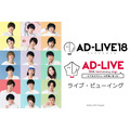 「AD-LIVE（アドリブ）」(C)AD-LIVE Project