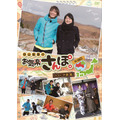 DVD『谷山紀章のお気楽さんぽ。in 山口』価格：7,344 円（税込） (C)お気楽さんぽ。