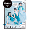 My Girl vol.24 / 1st Cover（表紙）画像