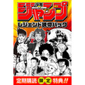 「週刊少年ジャンプレジェンド読切パック」