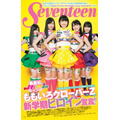 「Seventeen」2013年6月号ブックインブック表紙(c)「Seventeen」2013年6月号／集英社