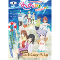 『劇場版 のんのんびより ばけーしょん』カフェ　(C)2018 あっと・KADOKAWA刊/旭丘分校管理組合劇場