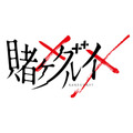 TVアニメ『賭ケグルイ××』(C)河本ほむら・尚村透／SQUARE ENIX・「賭ケグルイ××」製作委員会