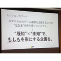 『FGOアーケード』物理カード発行1千万突破！塩川P「企画成功のヒントは既知×未知」【CEDEC 2018】