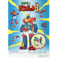 「無敵超人ザンボット3 Blu-ray BOX」