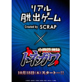 アル脱出ゲーム×中間管理録トネガワ 「悪魔的大忘年会からの脱出」～閃け！圧倒的宴会芸・・・!!～ 告知ビジュアル (c)福本伸行・萩原天晴・三好智樹・橋本智広／講談社・帝愛グループ 広報部