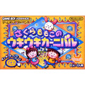 さくらももこさん関連のゲーム6選 ─ 「ちびまる子ちゃん」も「コジコジ」も！