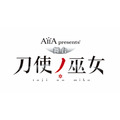AiiA presents' 舞台『刀使ノ巫女』(C)伍箇伝計画/刀使ノ巫女製作委員会 (C)舞台『刀使ノ巫女』