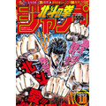 「『北斗の拳』ジャンプ ベストシーン TOP10」定価：550円（税別）(C)武論尊・原哲夫/NSP 1983 (C)集英社 2018