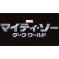 『マイティ・ソー／ダーク・ワールド』 -(C) 2013 MVLFFLLC. TM ＆ (C) 2013 Marvel. All Rights Reserved.