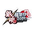 「銀魂 銀祭り2019（仮）」(C)空知英秋／集英社・テレビ東京・電通・BNP・アニプレックス