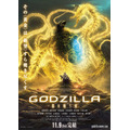 『GODZILLA 星を喰う者』本ビジュアル(C)2018 TOHO CO., LTD.