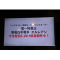 ジャンヌとジルが実装、オルレアンも今冬配信決定！『FGOアーケード』ファンミーティングレポ