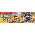 TVアニメ『けものフレンズ2』×『共闘ことば RPG コトダマン』コラボイベント(C)SEGA (C)けものフレンズプロジェクト2A